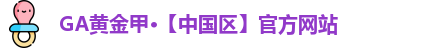 GA黄金甲